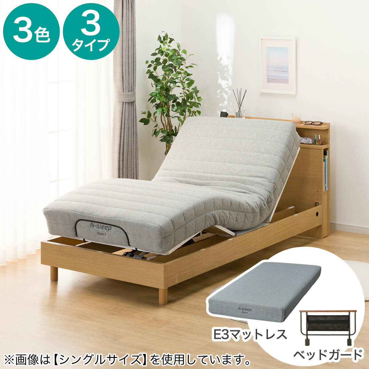 【美品】ニトリセミダブルベッド 楽天市場】電動セミダブルベッド用3点セット(GY) ニトリ 【玄関先迄