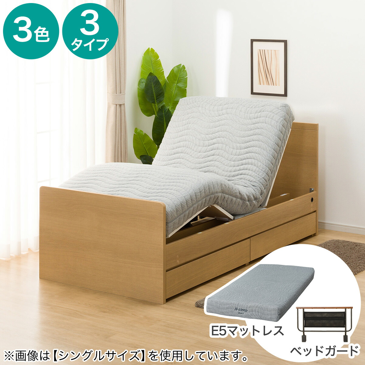 電動セミダブルベッドフレーム＋マットレスセット(NS001 DR/E5-02)　ニトリ 【配送員設置商品】
