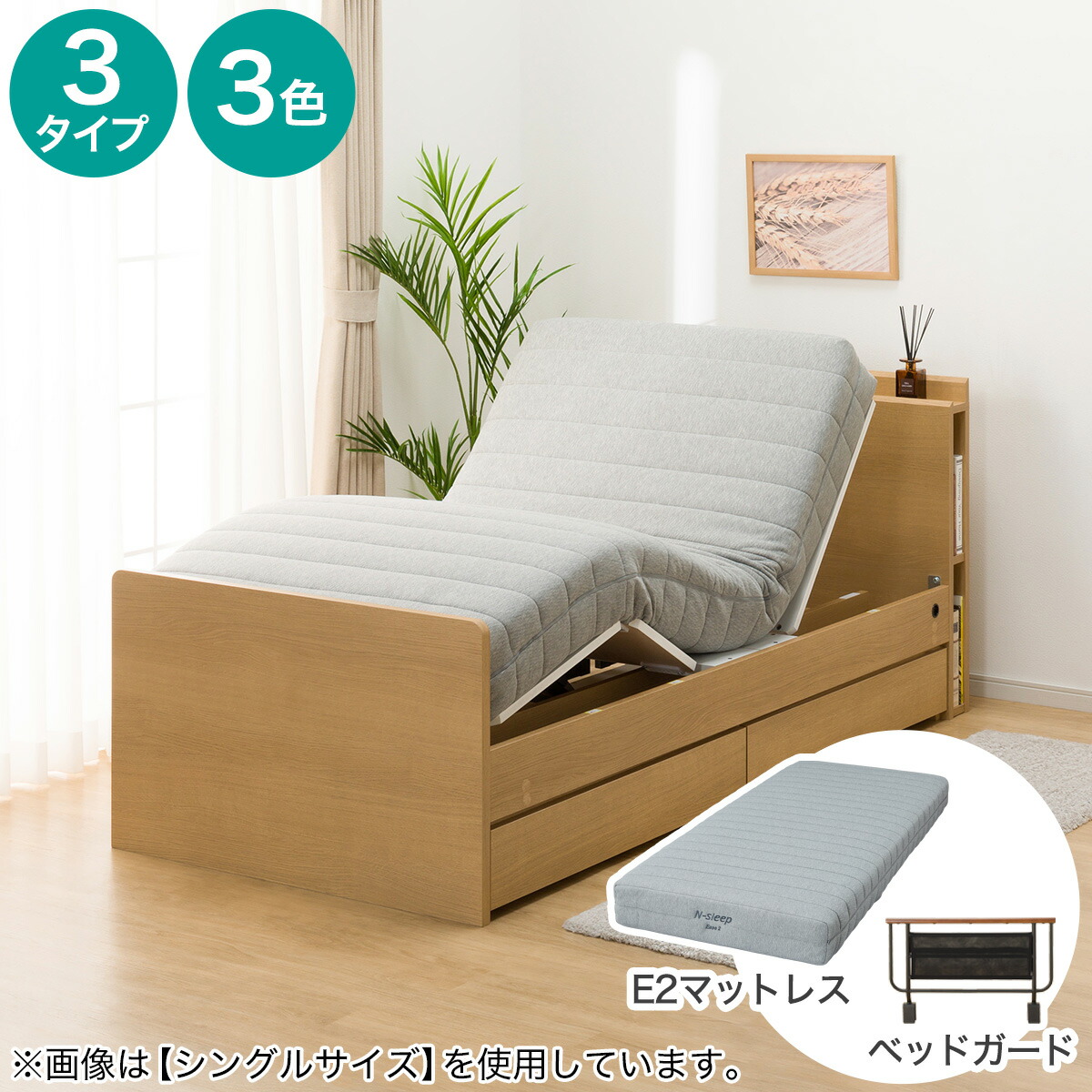 [ﾏﾗｿﾝ期間中ｴﾝﾄﾘｰでP10倍対象商品] 電動セミダブルベッドフレーム＋マットレスセット(NS003 DR/E2-04)　【配送員設置商品】 ニトリ｜ニトリ