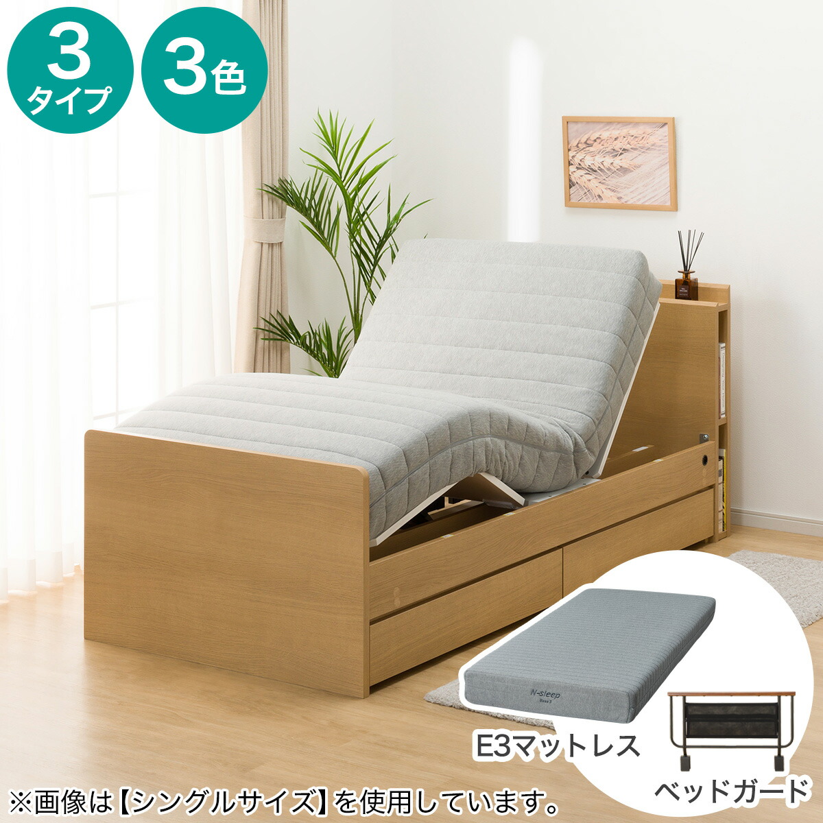 電動セミダブルベッドフレーム＋マットレスセット(NS003 DR/E3-05)　ニトリ 【配送員設置商品】