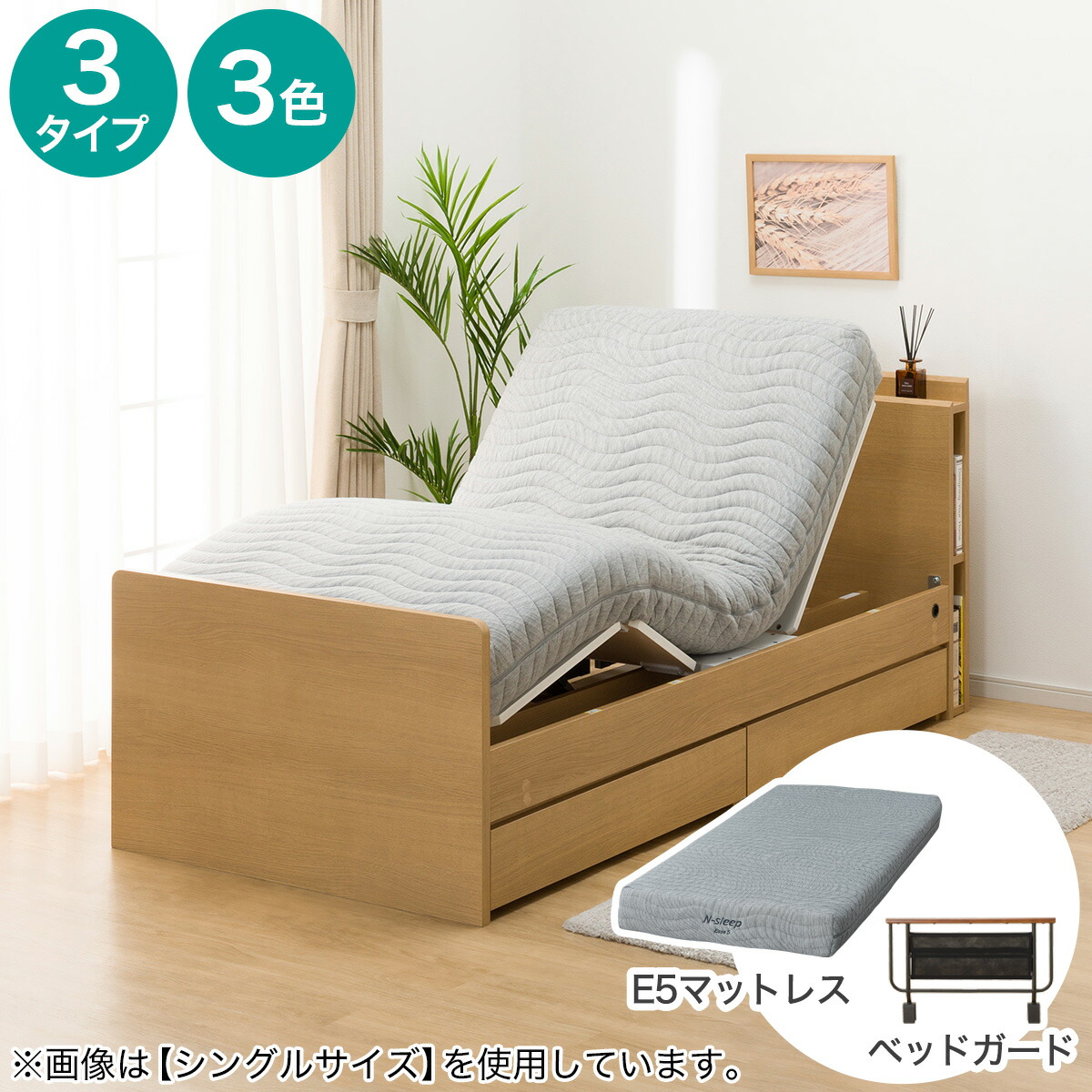 電動セミダブルベッドフレーム＋マットレス仕掛ける(NS003 DR/E5-02) 【送りとどける員築き上げる商いもの】 ニトリ