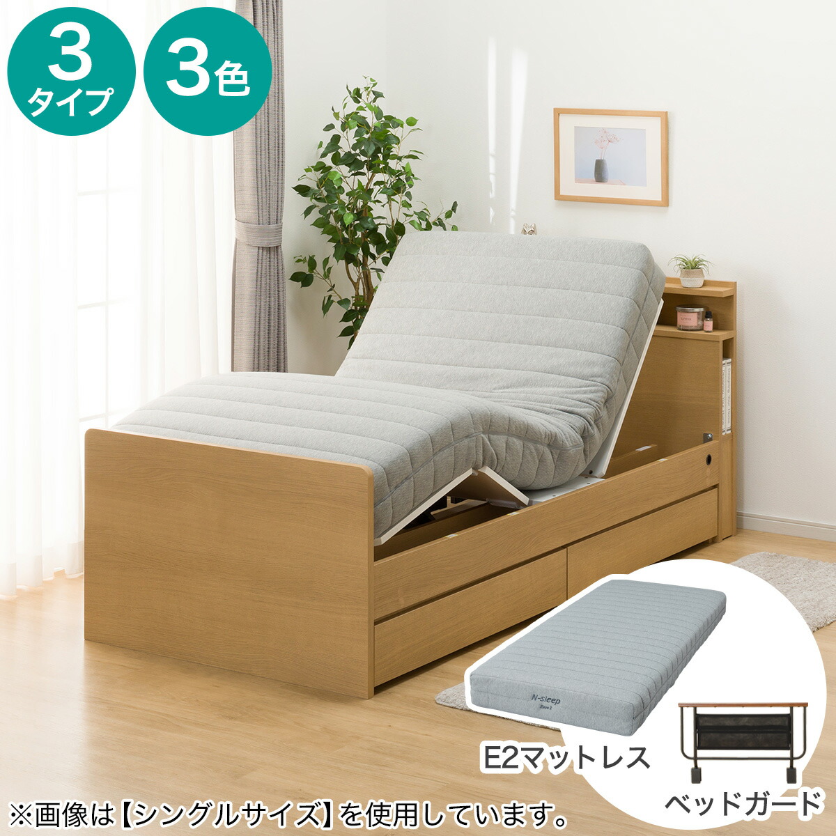 電動セミダブルベッドフレーム＋マットレスセット(NS004 DR/E2-04)　ニトリ 【配送員設置商品】