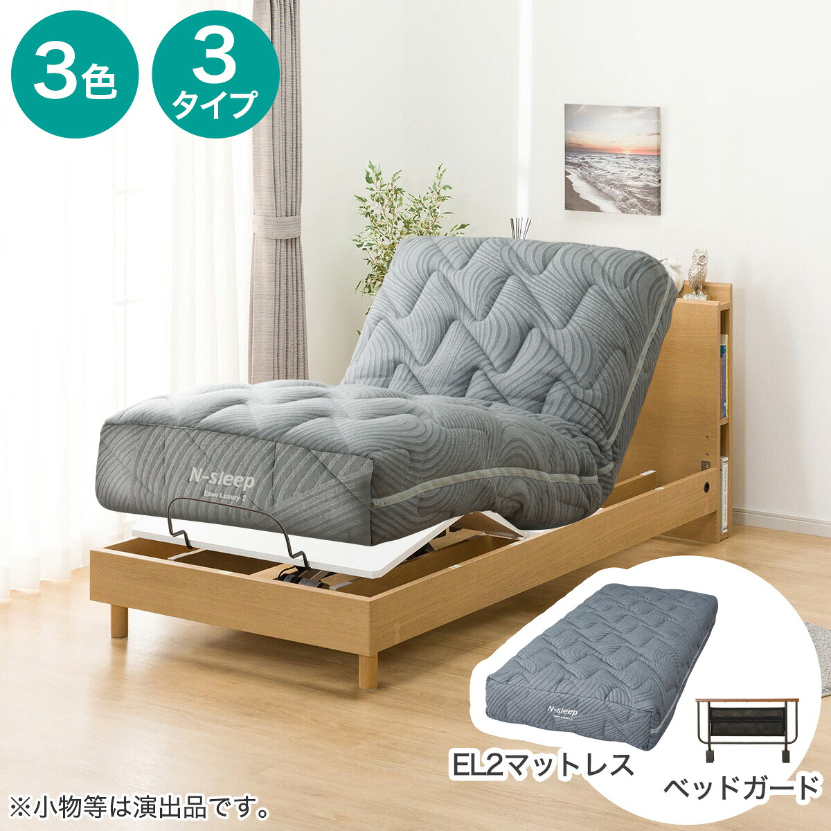 電動セミダブルベッド＋マットレス(NS003 LEG EL2)　【配送員設置商品】 ニトリ｜ニトリ