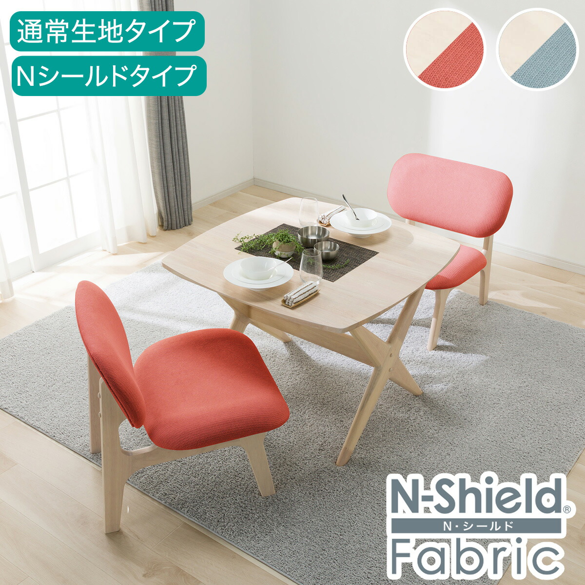 リビングダイニングテーブル3点セット(リラックスワイド 90 WW/1Pチェア2)【配送員設置商品】ニトリ