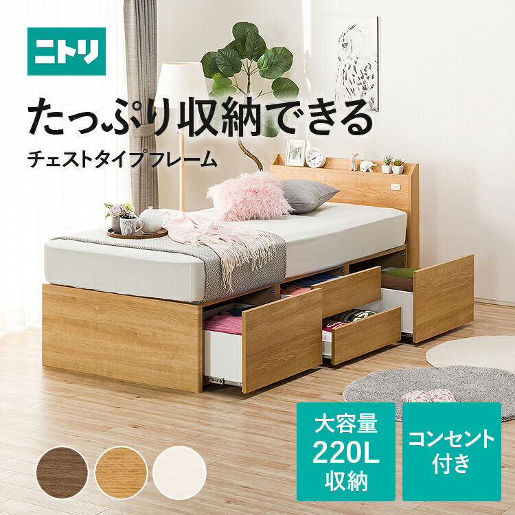 ☆美品☆シングルベッド・収納付(ニトリ) - 東京都の家具