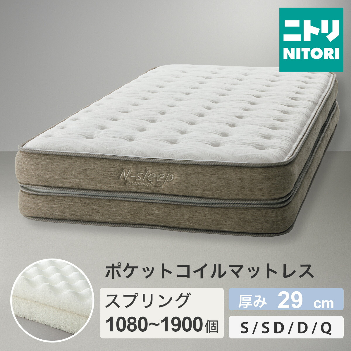 楽天市場】マットレス(Nスリープ PS2)【配送員設置商品】ニトリ 【期間