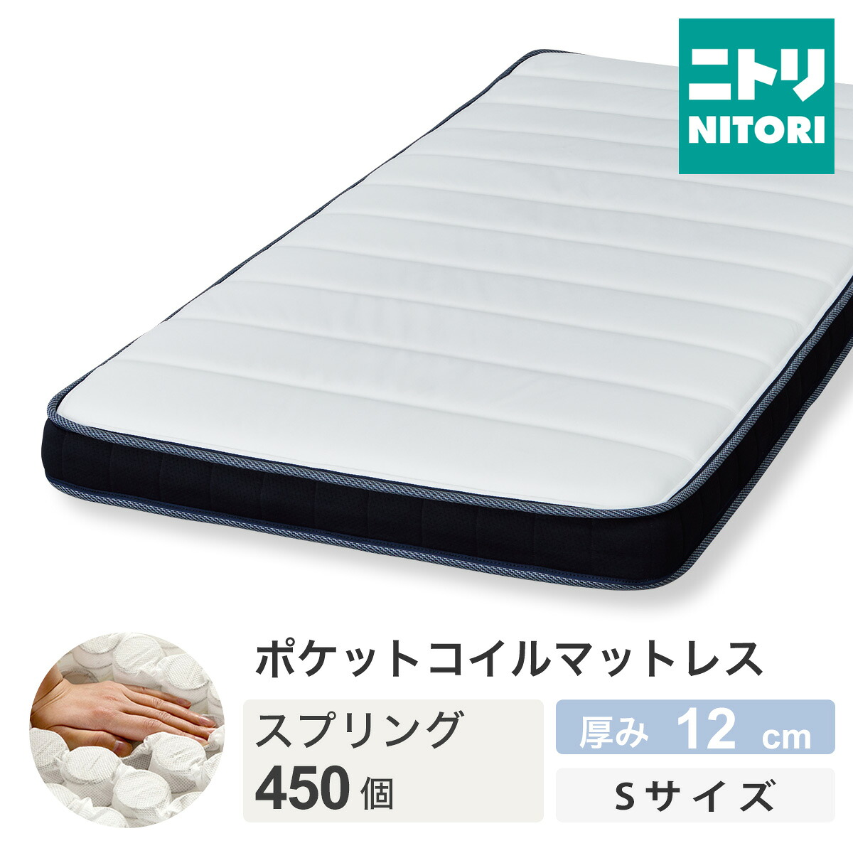 楽天市場】シングルマットレス(U2-03 EM) ニトリ 【期間限定価格：4/6