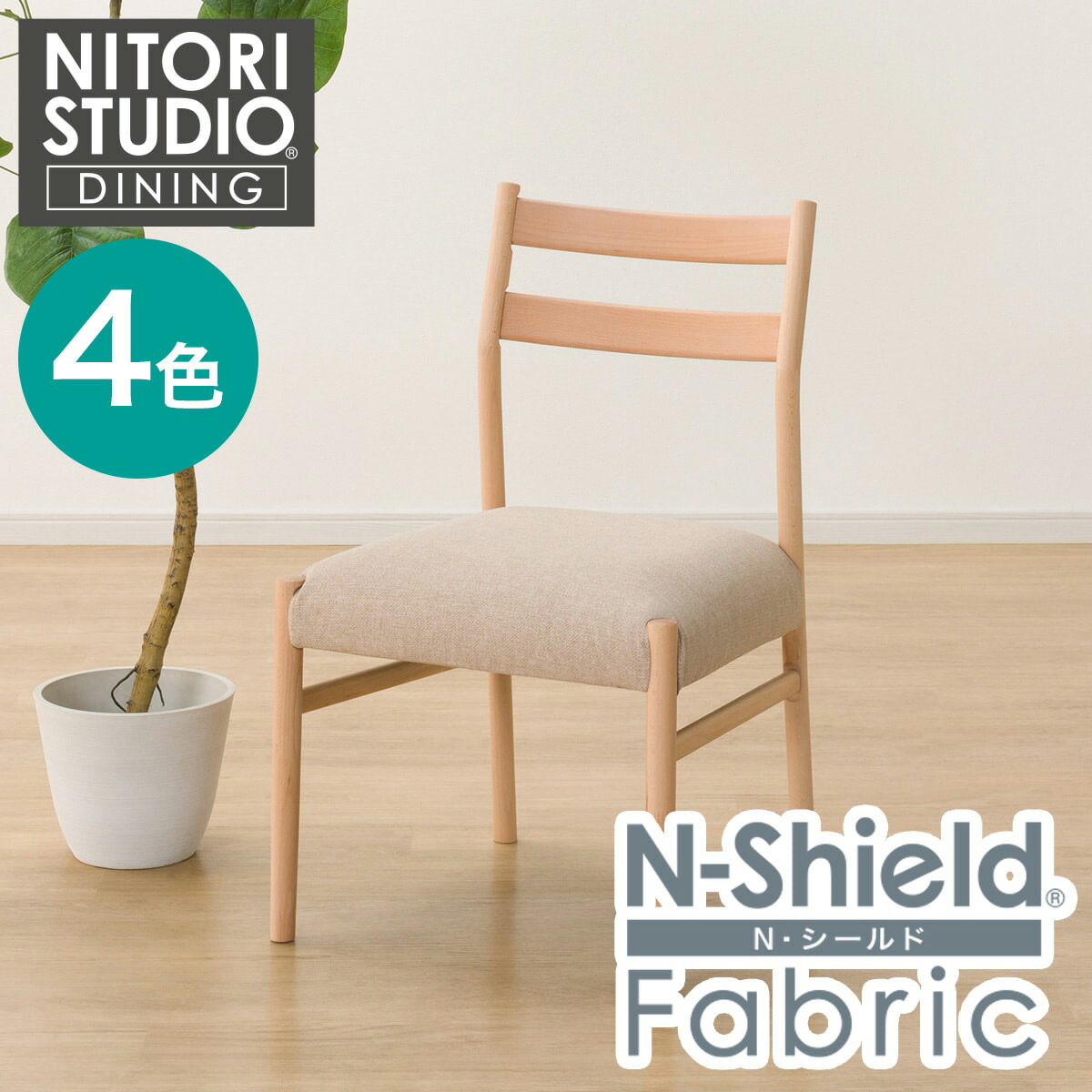 楽天市場】ダイニングチェア(Nコレクション C-34/AQ)【玄関先迄納品】 ナチュラル/ベージュ ミドルブラウン/ブラウン グレー/ミドルグレー  ブラック/ミドルグレー 【期間限定価格：10/31まで】 : ニトリ