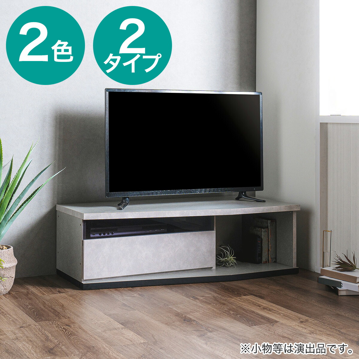 コーナー有効活用 ローボード　ニトリ 【配送員設置商品】 22,493円