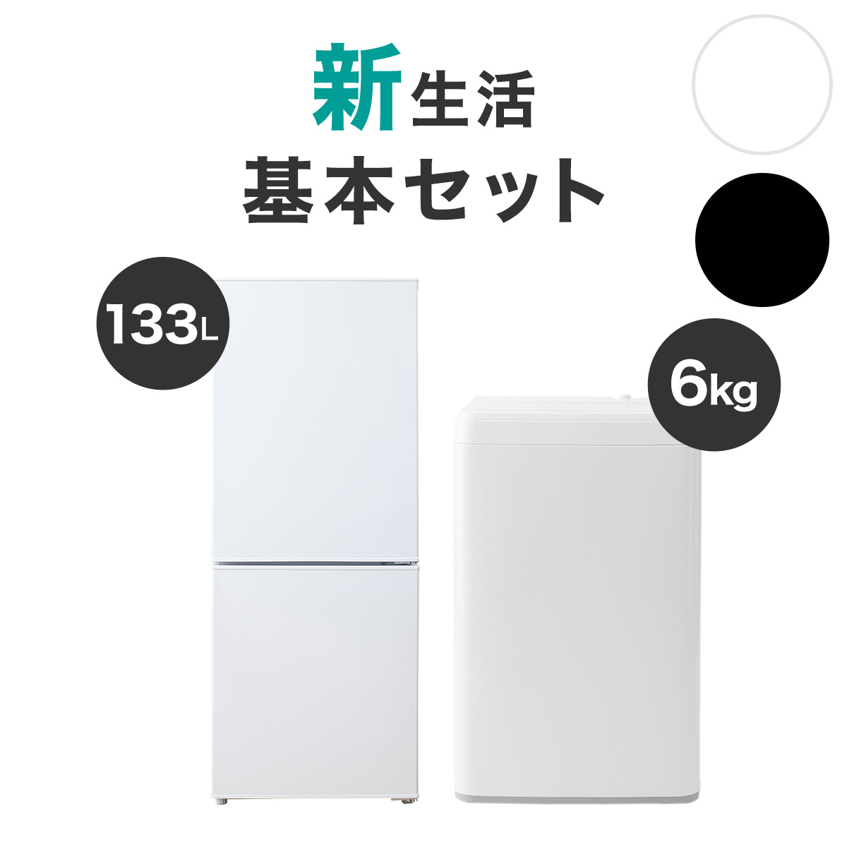 楽天市場】【家電2点セット】霜取り不要160L冷蔵庫+6kg洗濯機セット 