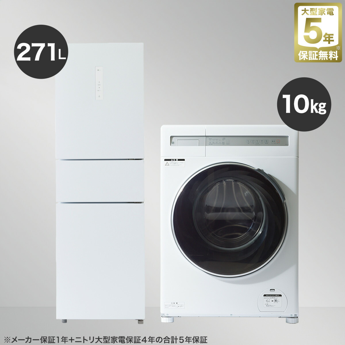 【ニトリ冷洗2点セット！】送料無料！ 洗濯機 冷蔵庫 単身 一人暮らし 家電2点セット】140L冷蔵庫＋8kg洗濯機セット(ブラック) | ニトリ
