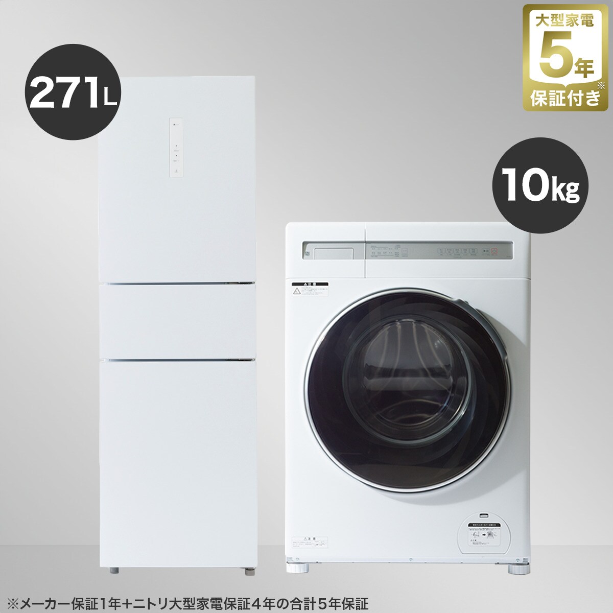 Patrick ✨ニトリ　ブラック家電　冷蔵庫　洗濯機　2点セット 冷蔵庫 洗濯機 2点セット | ニトリネット【公式】 家具