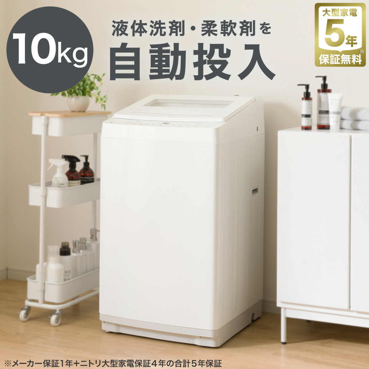 ニトリ 縦型洗濯機 NT60L1WH 6kg 2024年製 ニトリ製2024年式6kg中古全自動洗濯機 NT60L1WH