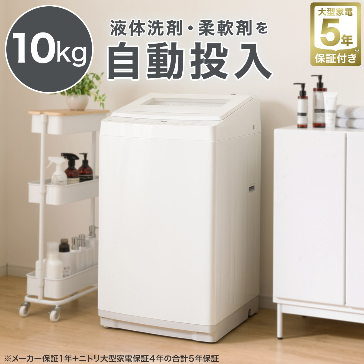 ニトリ　縦型洗濯機 NT60L1WH 6kg 2024年 ニトリ 縦型洗濯機 NT60L1WH 6kg 2024年 ニトリ 全自動洗濯機 6.0kg