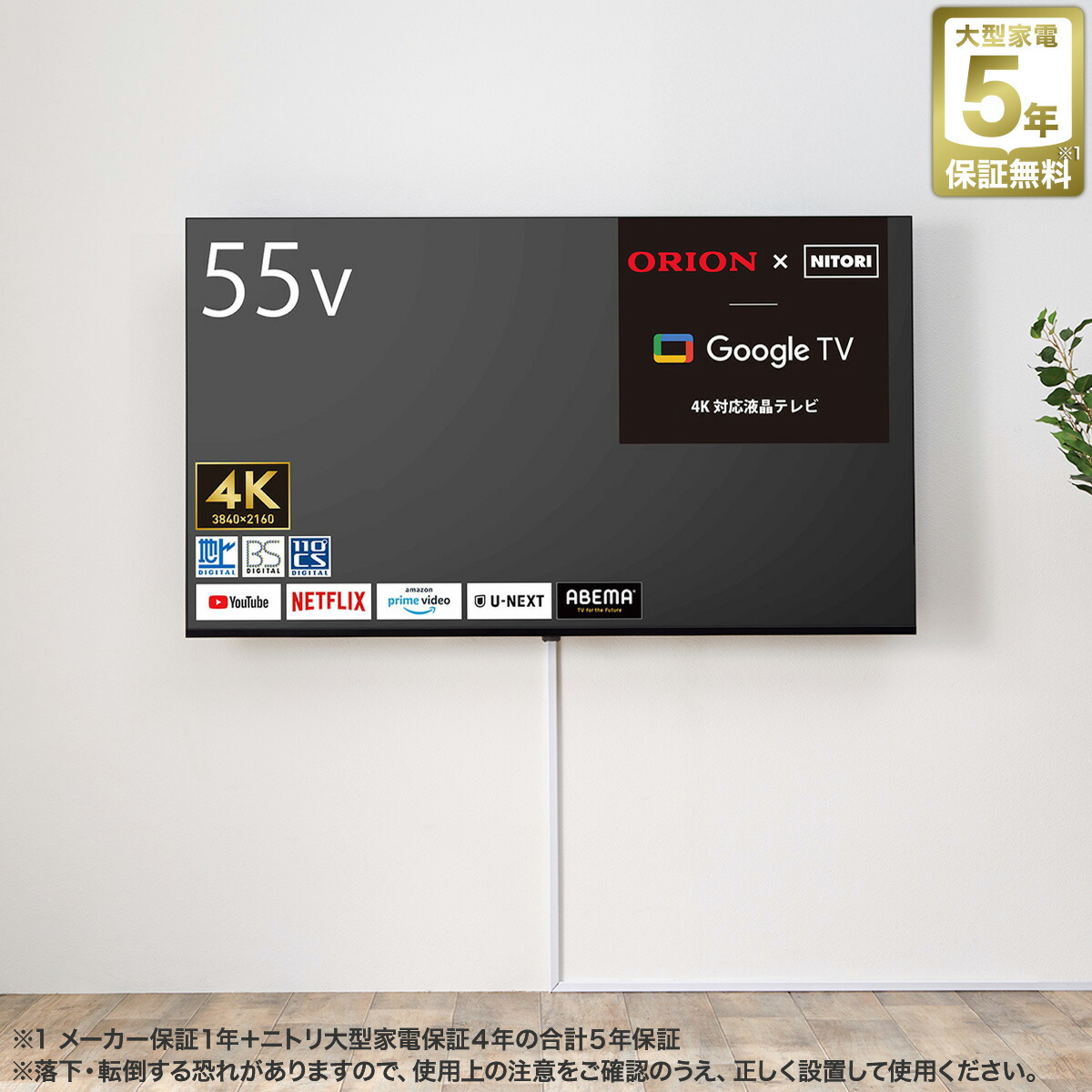楽天市場】50型 4K対応 液晶テレビ (NLS50RD01 ブラック) ニトリ