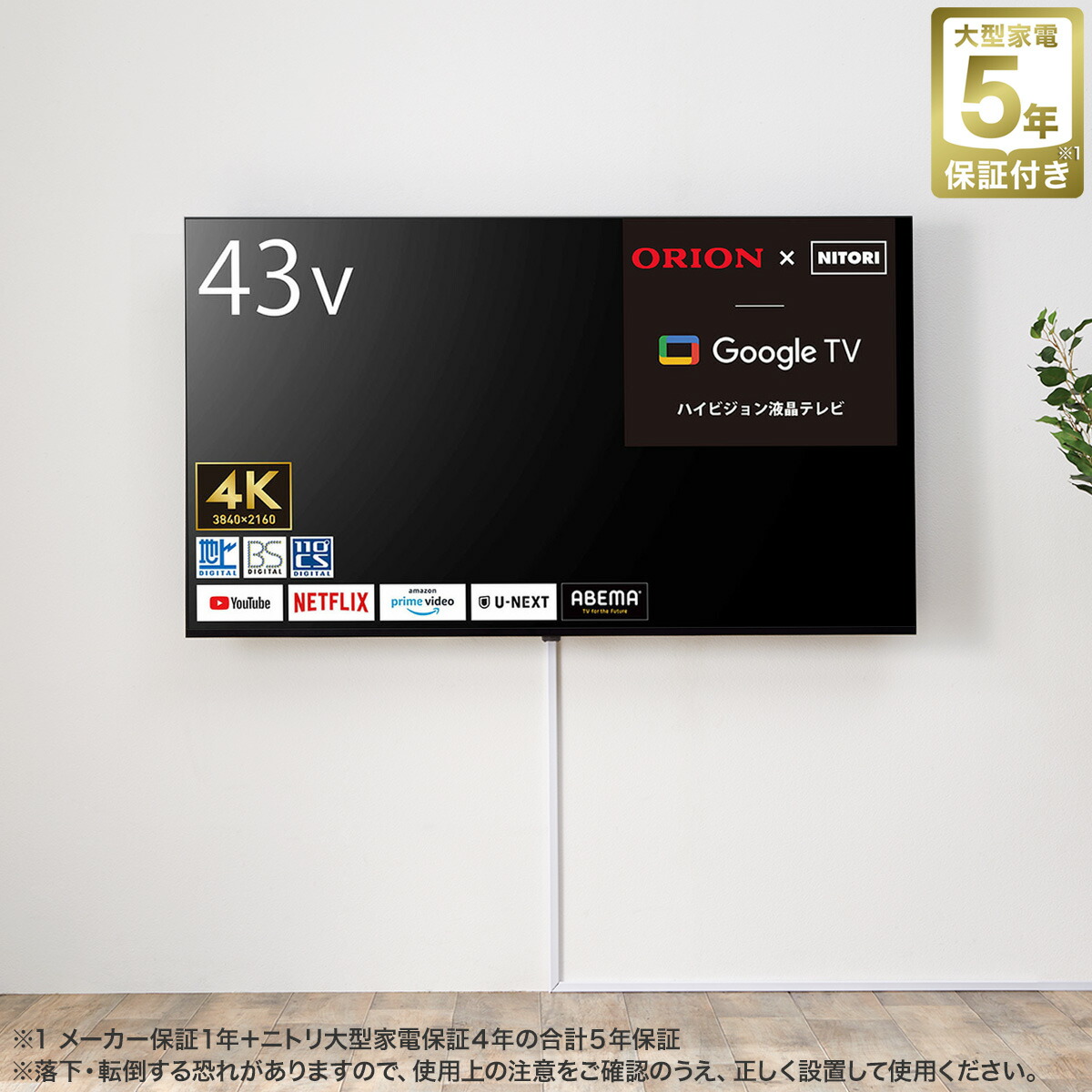 楽天市場】43型 4K対応 液晶テレビ (NLS43RD01 ブラック) ニトリ