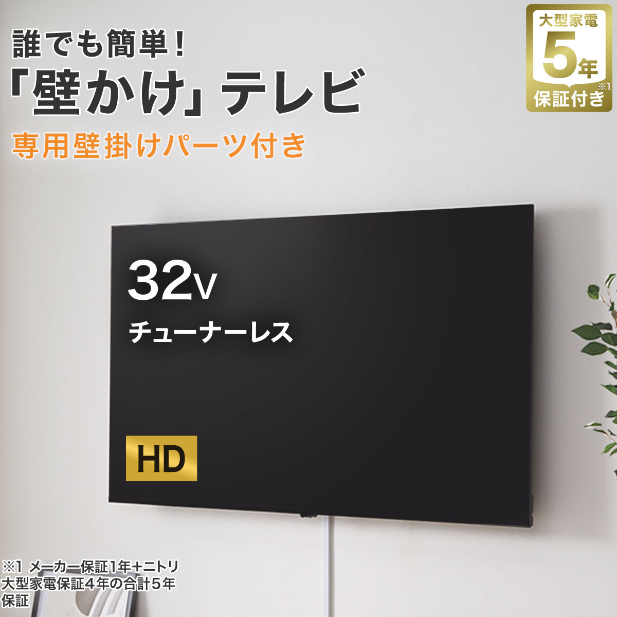 32型 液晶テレビ (NLS32WD01 ブラック) 32型 液晶テレビ (NLS32WD01 ブラック)(リサイクル回収なし