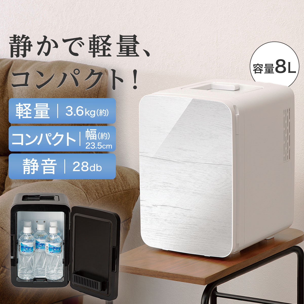 楽天市場】ペルチェ式パーソナル冷蔵庫 8L (IB2C01) ニトリ 【玄関先迄