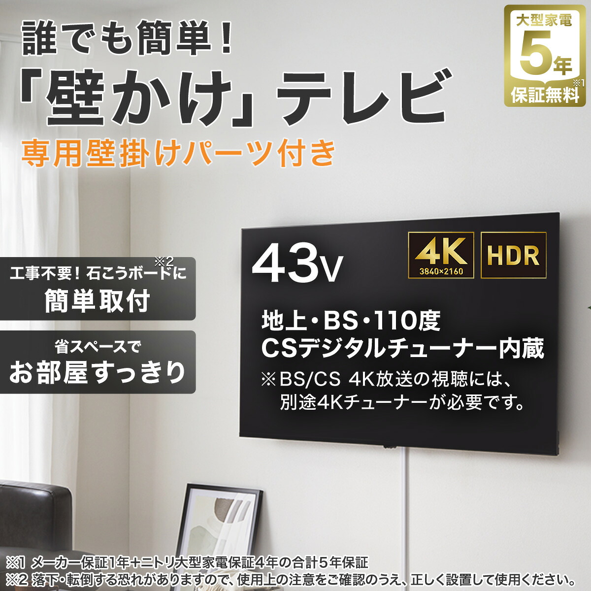 [ﾏﾗｿﾝ期間中ｴﾝﾄﾘｰでP10倍対象商品] 壁掛けテレビ 壁掛けパーツ付き 43型 4K対応 液晶 (N43TB2UL2V ブラック)【配送員】 ニトリ｜ニトリ