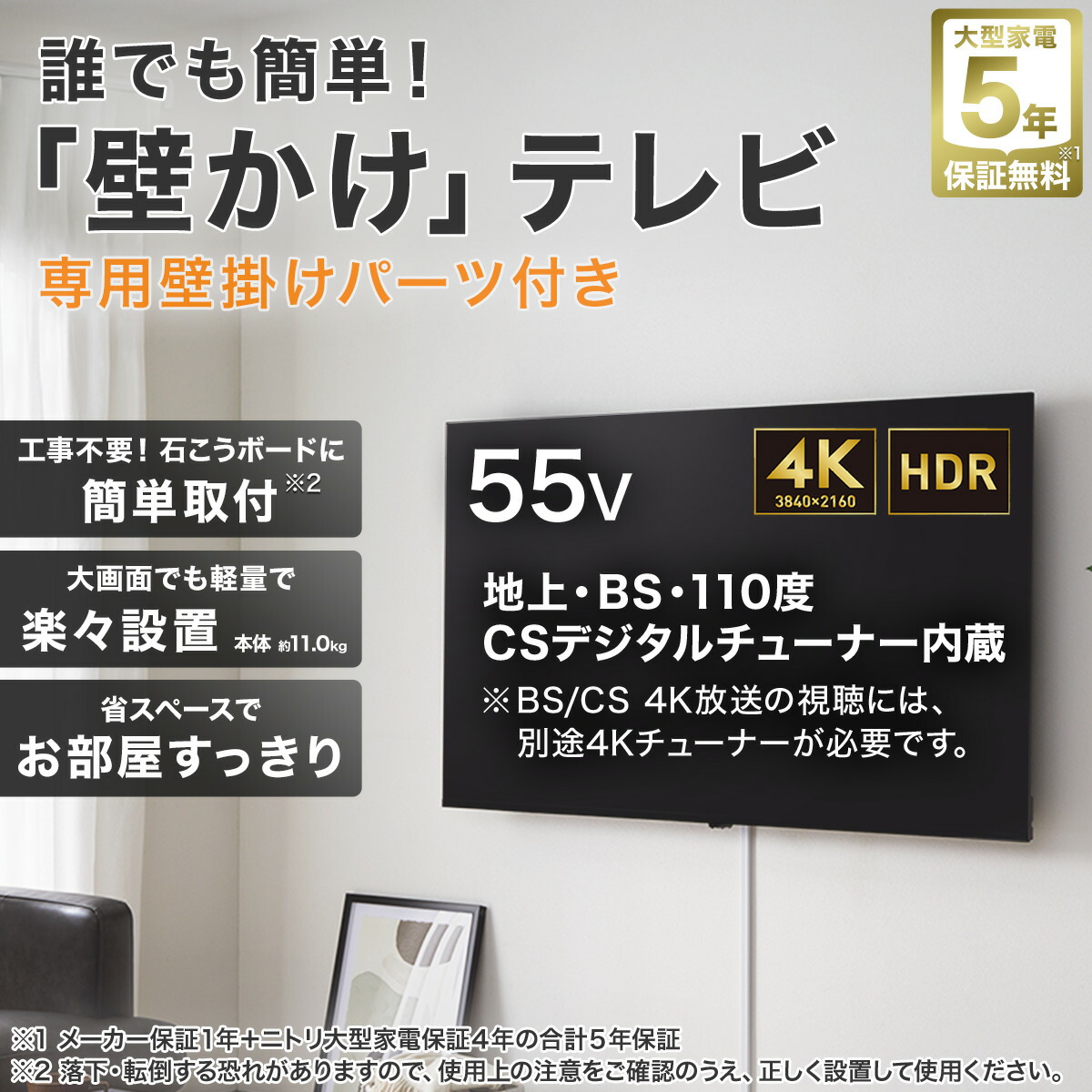[ﾏﾗｿﾝ期間中ｴﾝﾄﾘｰでP10倍対象商品] 壁掛けテレビ 壁掛けパーツ付き 55型 4K対応 Mini LED 液晶 (N55TB2UM2V ブラック)【配送員】 ニトリ｜ニトリ