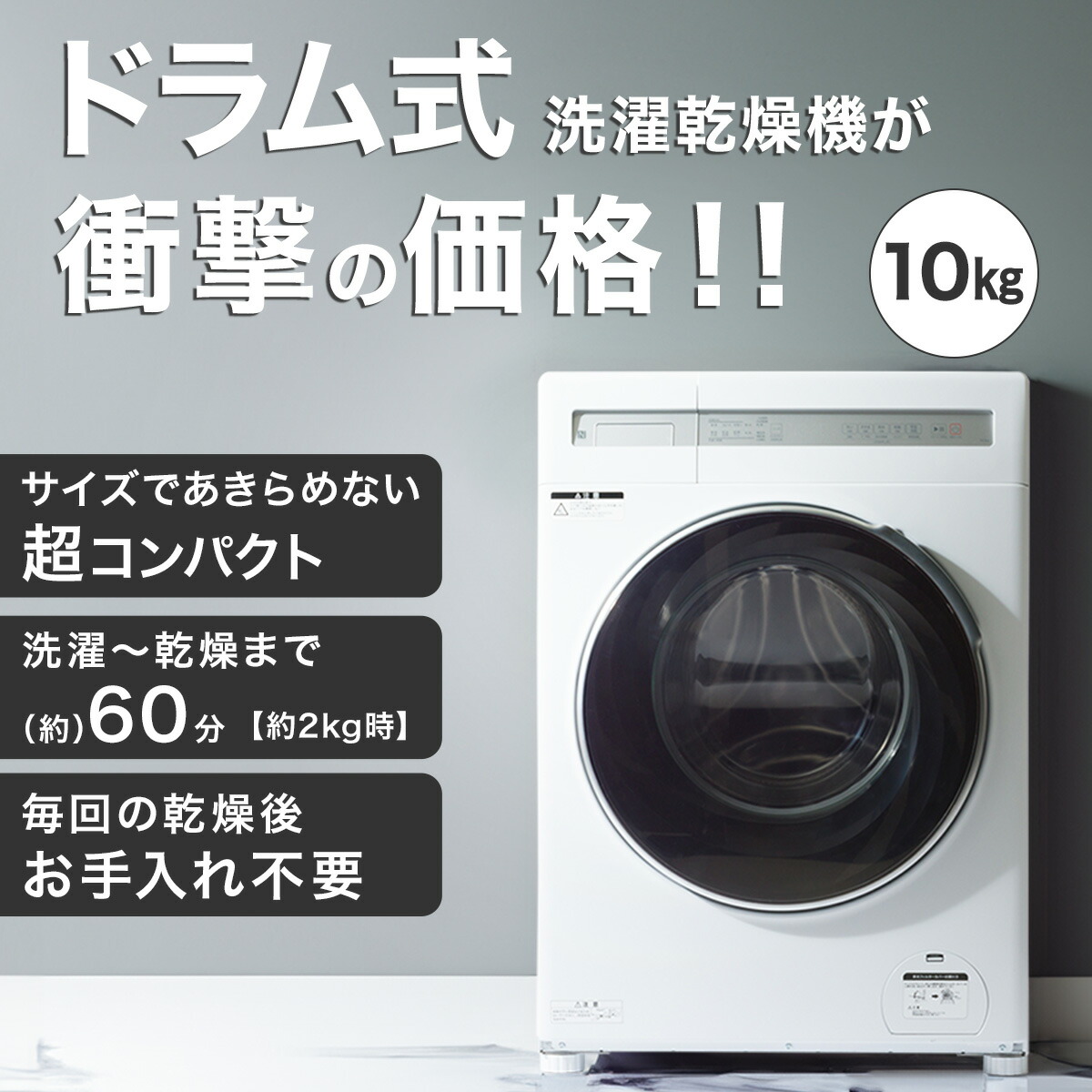 10kgドラム式 洗濯乾燥機 (ND100KL1) 5年保証 ニトリ【配送員設置商品】