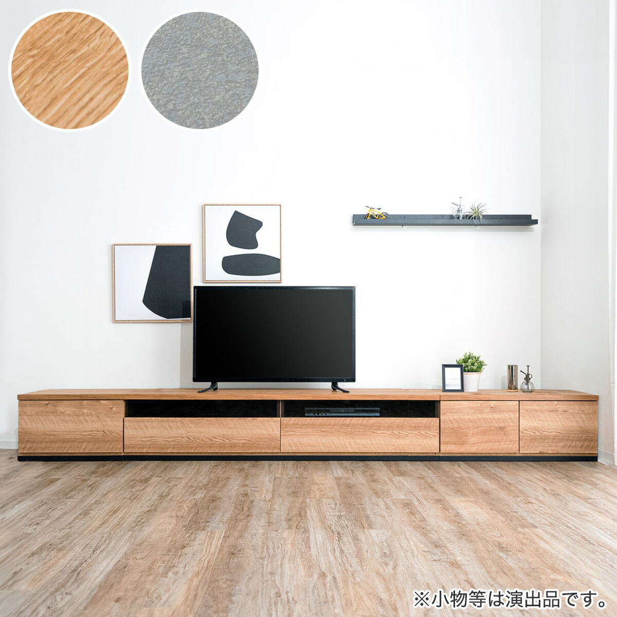 幅広ローボード　幅330cm（180＋60＋90セット）　ニトリ 【配送員設置商品】 ナチュラル グレー