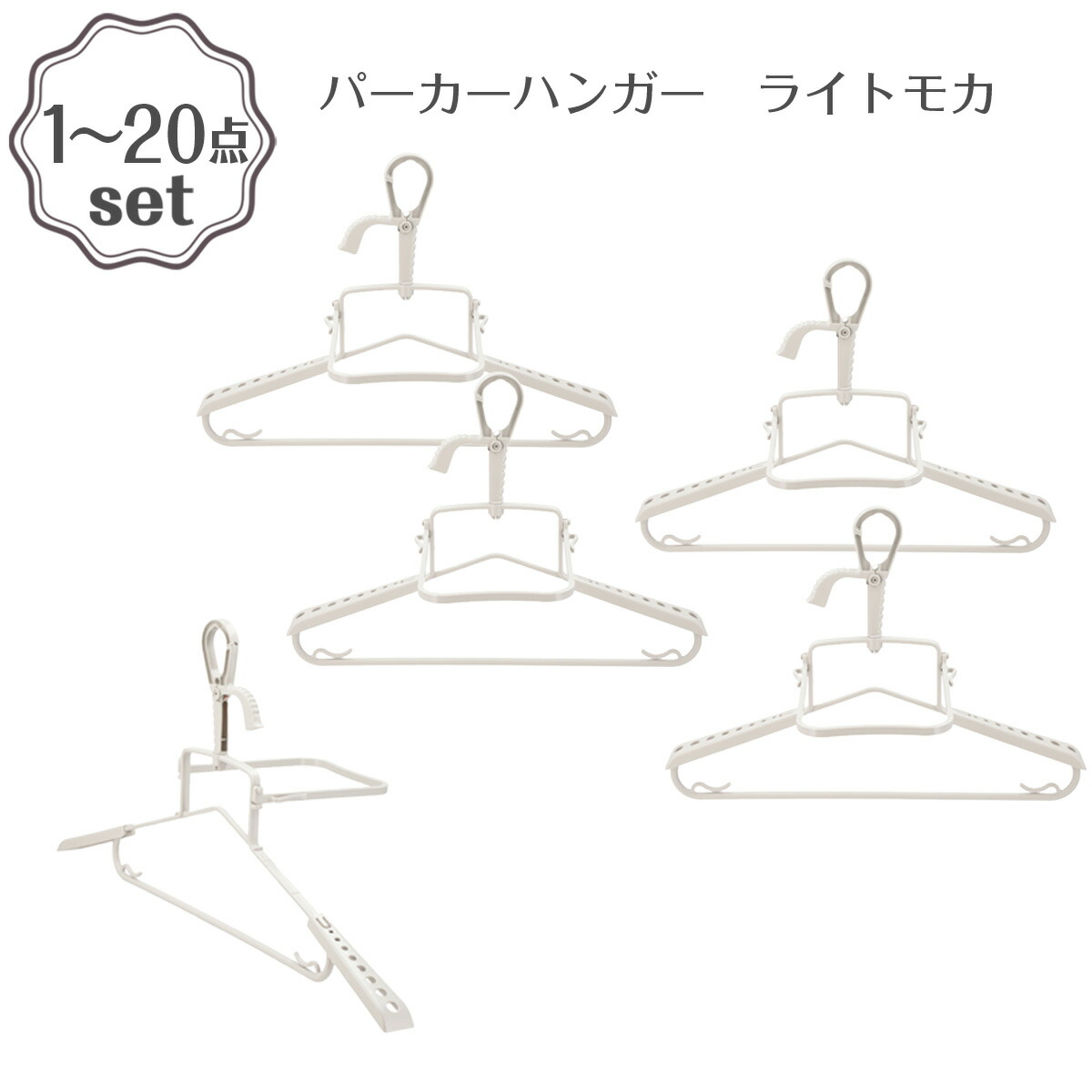 パーカーハンガー(ライトモカ QI01)　ニトリ 【玄関先迄納品】　デコホーム