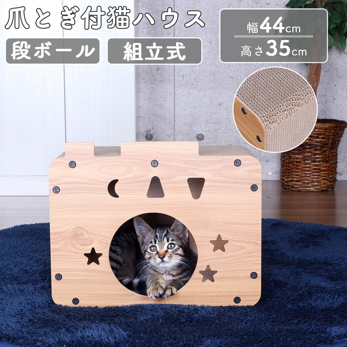 猫ハウス 部屋になじむ木目模様 多機能 爪とぎ 猫ハウス 部屋になじむ木目模様 多機能 爪とぎ
