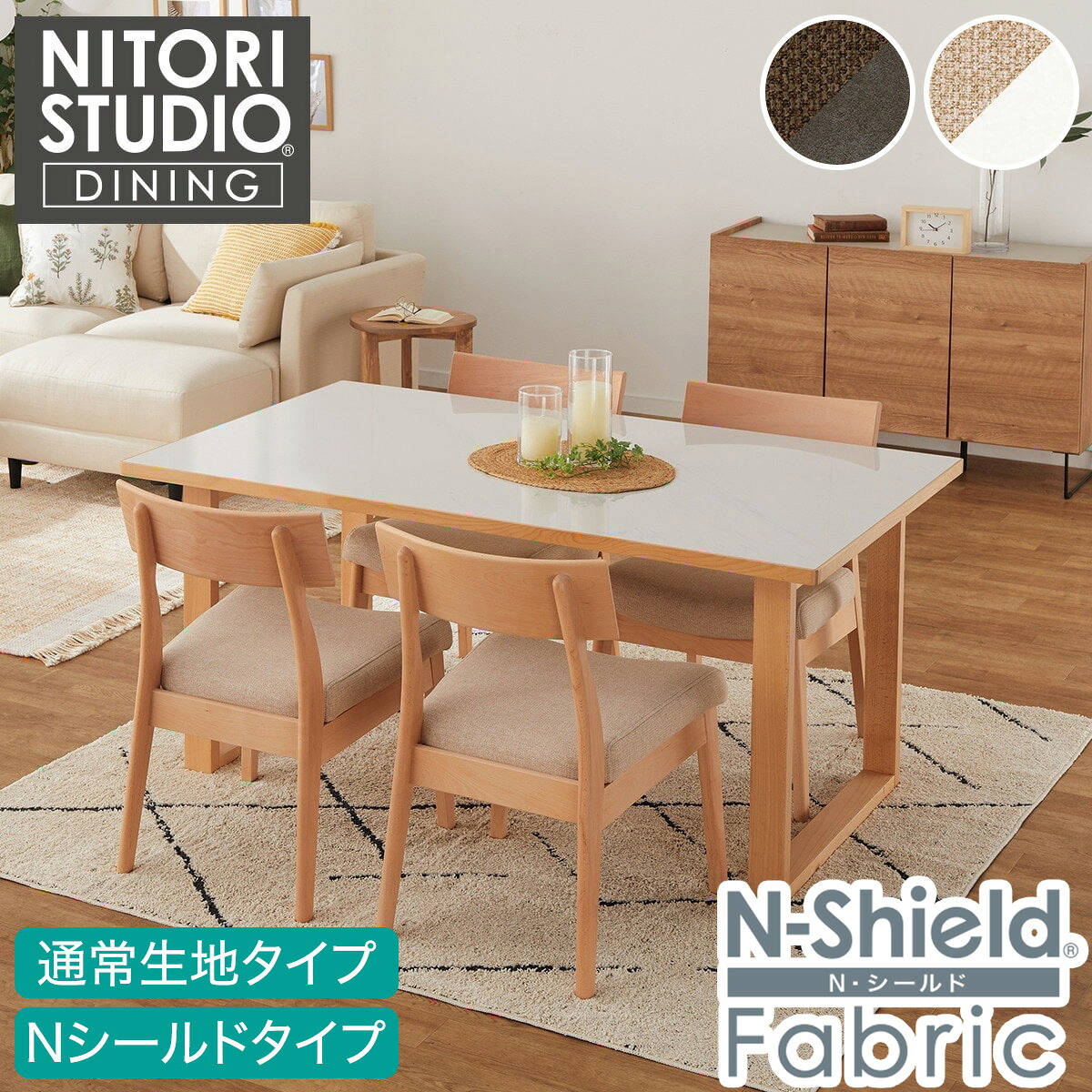 [ﾏﾗｿﾝ期間中ｴﾝﾄﾘｰでP10倍対象商品] ダイニングテーブル5点セット(Nコレクション T-11U 150A/チェアC-49)　【配送員設置商品】 ニトリ｜ニトリ