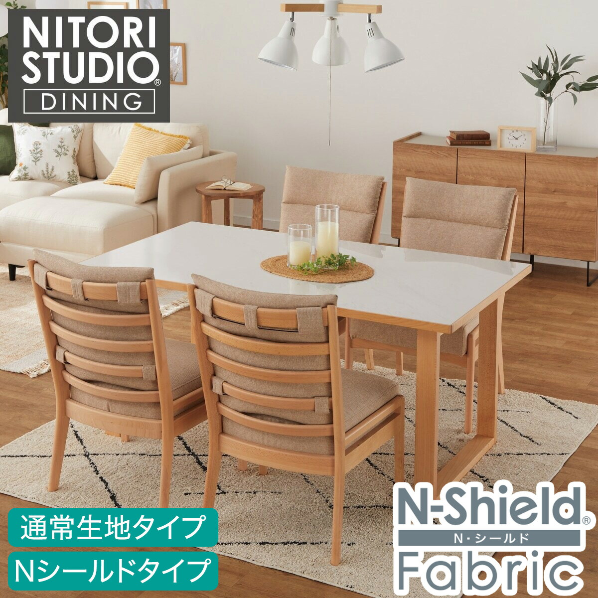 [ﾏﾗｿﾝ期間中ｴﾝﾄﾘｰでP10倍対象商品] ダイニングテーブル5点セット(Nコレクション T-11U 150A NA WH/C-27AL NA/BE)　【配送員設置商品】 ニトリ｜ニトリ