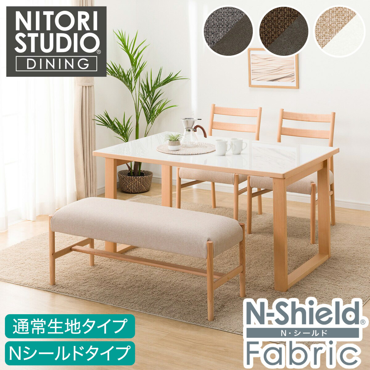 【ニトリ】配達可能　Nコレクションダイニングセット　テーブルと椅子2脚セット ニトリ ダイニングテーブル3点セット(NコレクションT-01 90 MBR