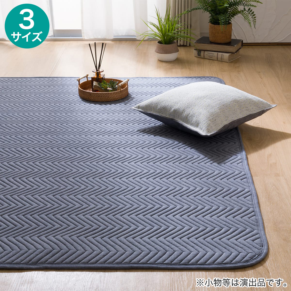 ウレタン10mm入り綿100％キルトラグ(コットン YN01)　【玄関先迄納品】 ニトリ