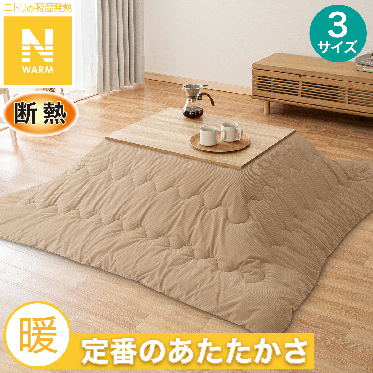 楽天市場】こたつ掛布団 Nウォーム シマエナガ デコホーム【玄関先迄