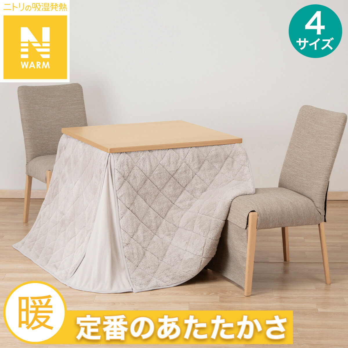 ニトリ　ハイタイプ　コタツ　イオン掛け布団付き ニトリ ハイタイプ コタツ イオン掛け布団付き こたつ ハイ