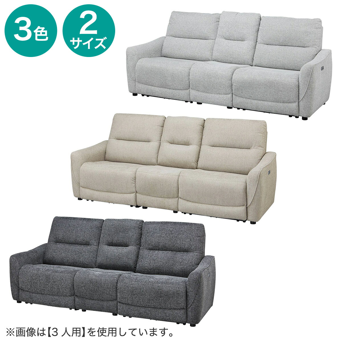 電動リクライニングソファ＋アームレスセット 布張りタイプ(HE02)【配送員設置商品】ニトリ