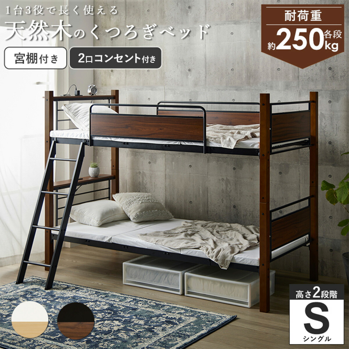 楽天市場】頑丈棚付き2段ベッド (NA) ニトリ 【配送員設置商品】 : ニトリ