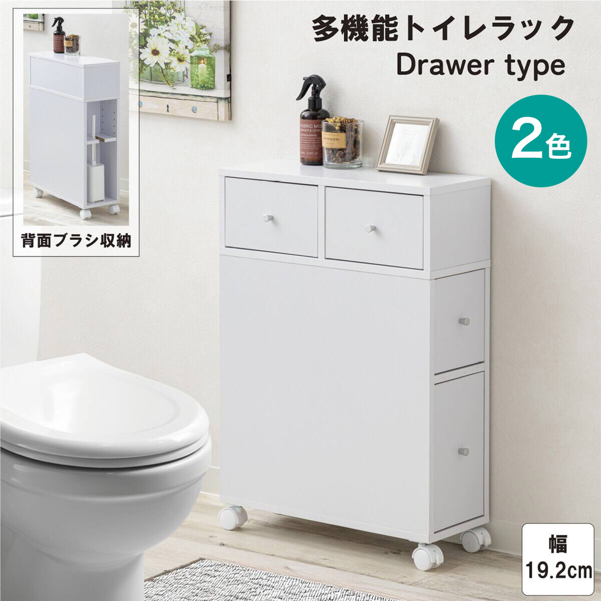 【SS制限事項●エントリーで尖んがり5倍】多役立つこと室内用便器仕合わせ(抽き出し手合い) 【製造業者直送・貨物輸送無料】 ニトリ