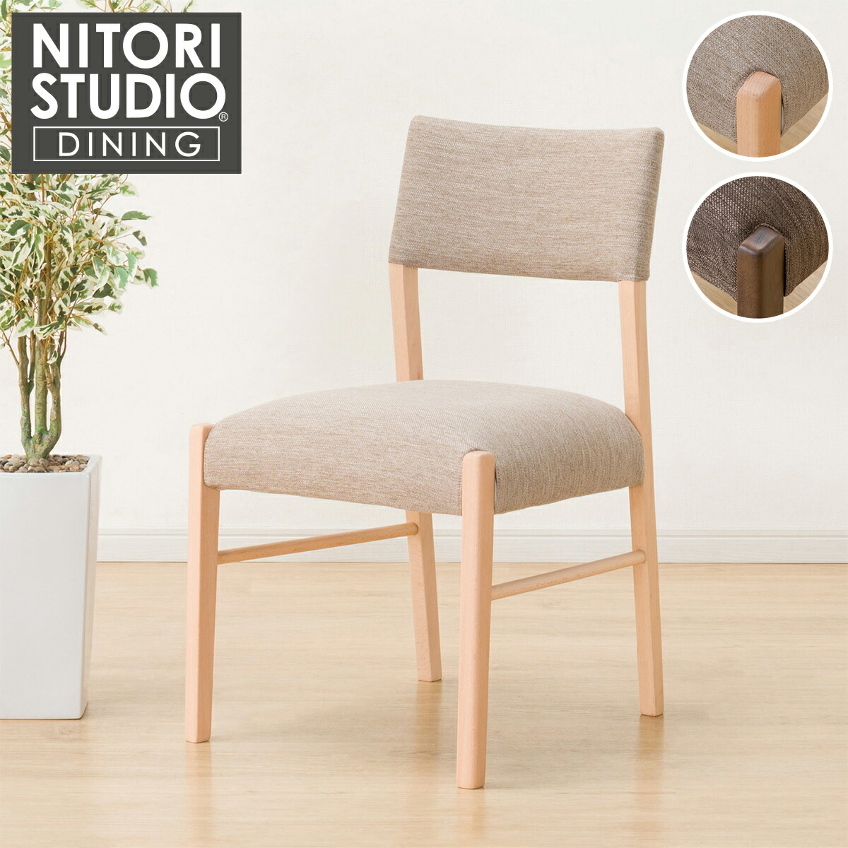 楽天市場】ダイニングチェア(NコレクションC-78 MBR/DR-DMO) ニトリ