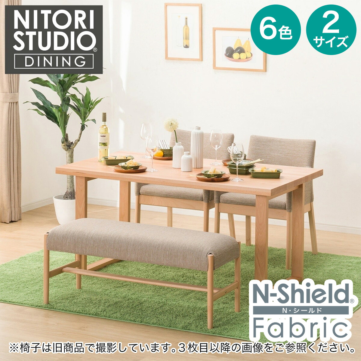 晩ご飯時刻表4点仕掛ける(T-06U/C-50肘付き添い人/NSF/B-34/NSF) 【送りとどける員とり備える商いもの】 ニトリ