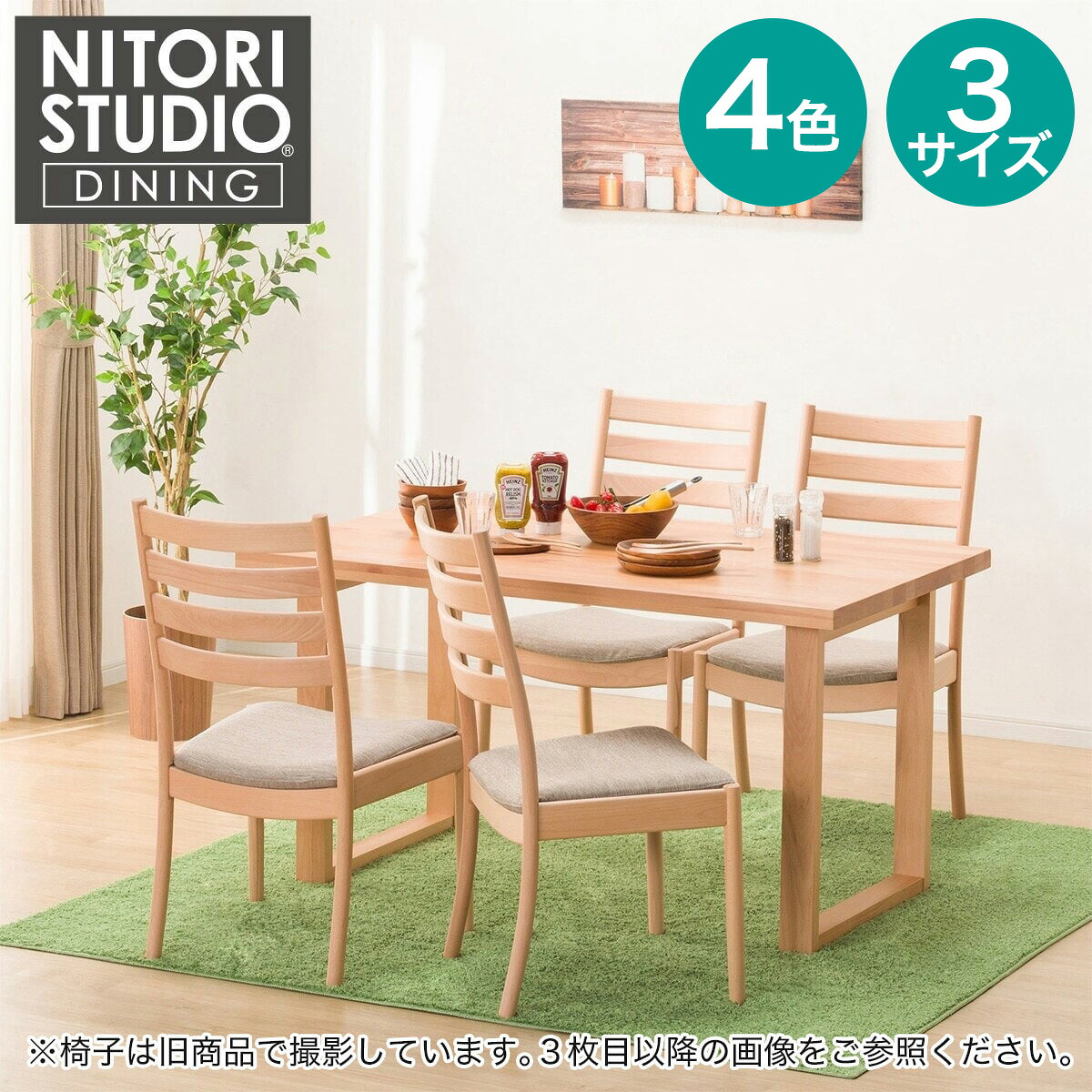 [ﾏﾗｿﾝ期間中ｴﾝﾄﾘｰでP10倍対象商品] ダイニングテーブル5点セット(T-06U/C-07/AQ)　【配送員設置商品】 ニトリ｜ニトリ
