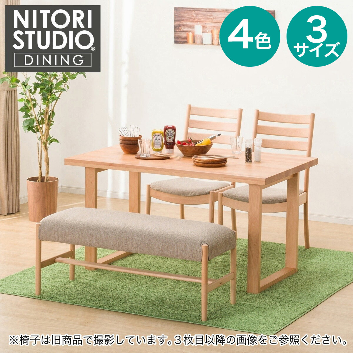 晩ご飯時刻表4点仕掛ける(T-06U/C-07/AQ/B-34/AQ) 【送りとどける員とり備える商いもの】 ニトリ