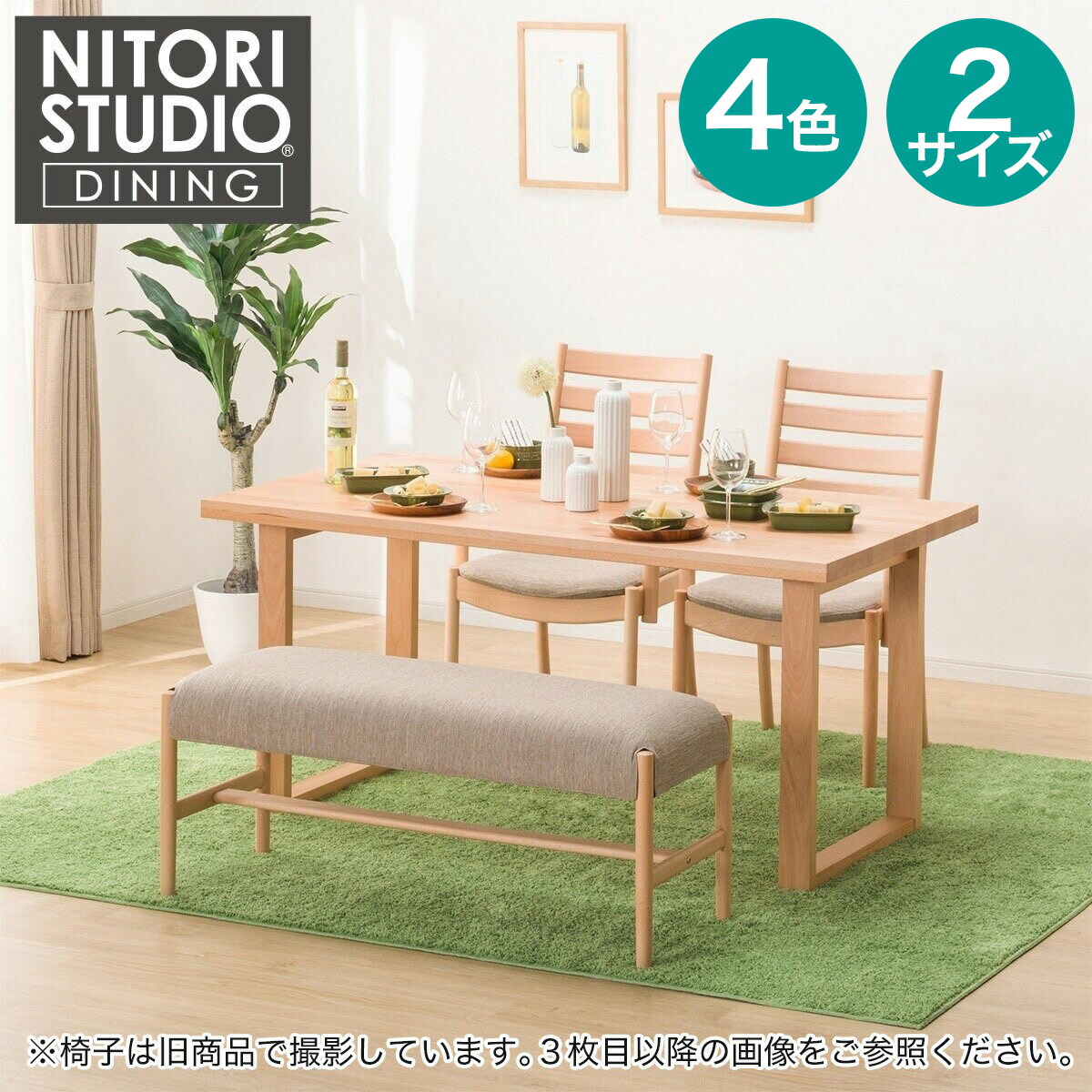 晩ご飯時刻表4点仕掛ける(T-06U/C-07肘付き添い人/AQ/B-34/AQ) 【送りとどける員とり備える商いもの】 ニトリ