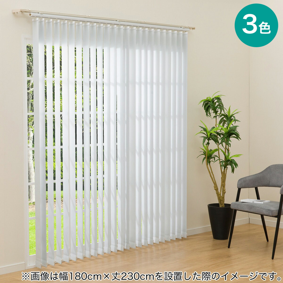 未使用 ベージュ バーチカルブラインド 取り付けキット付き 全部で3種類！】バーチカルブラインドの取り付け方法