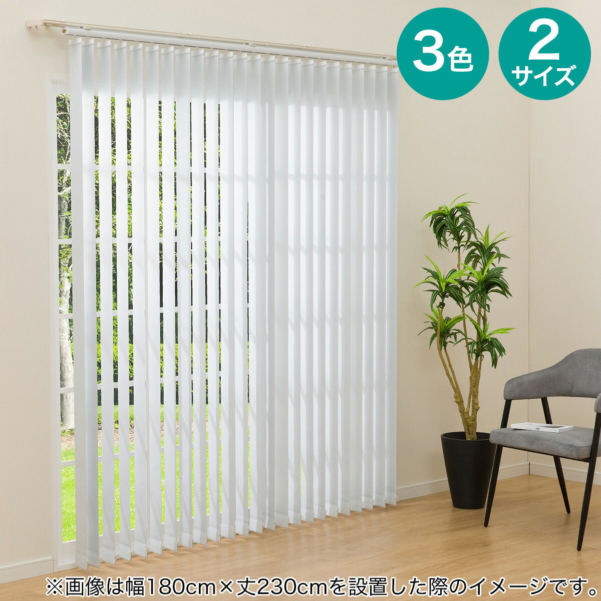楽天市場】バーチカルブラインド(J1 100X230)【玄関先迄納品