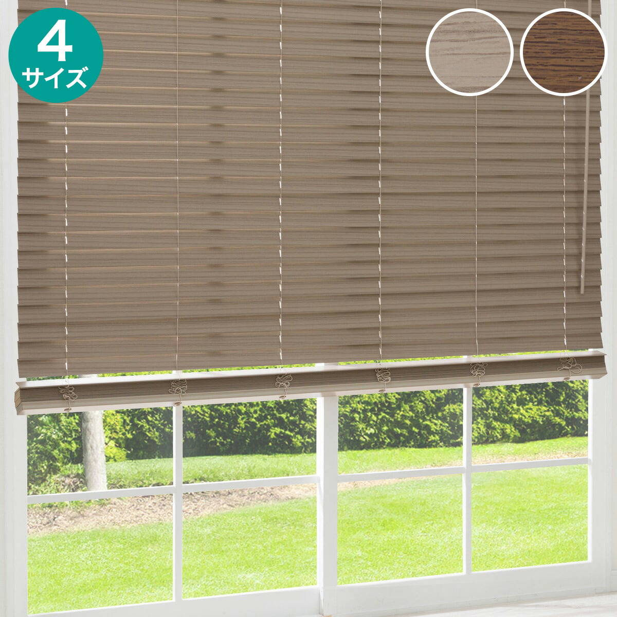 楽天市場】ヒモなし簡単昇降 木製風PVCブラインド【玄関先迄納品