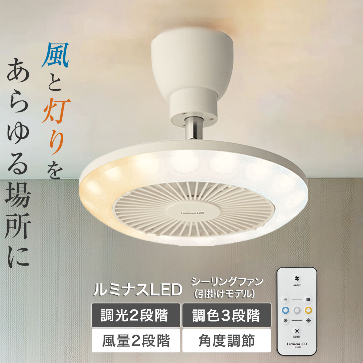 【新品2個セット】Luminous LED FAN ルミナスLEDファン 楽天市場】ルミナス led シーリングファンの通販