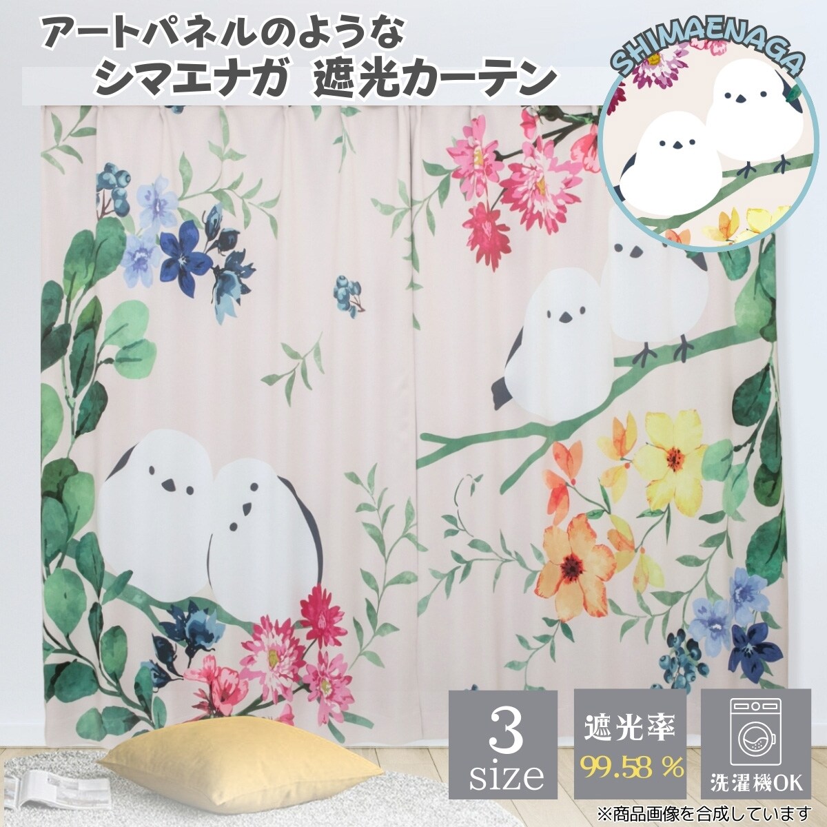 ニトリ　nitori カーテン　シマエナガ　デコホーム商品　幅190　丈135 ニトリnitori カーテンシマエナガデコホーム商品幅190丈135