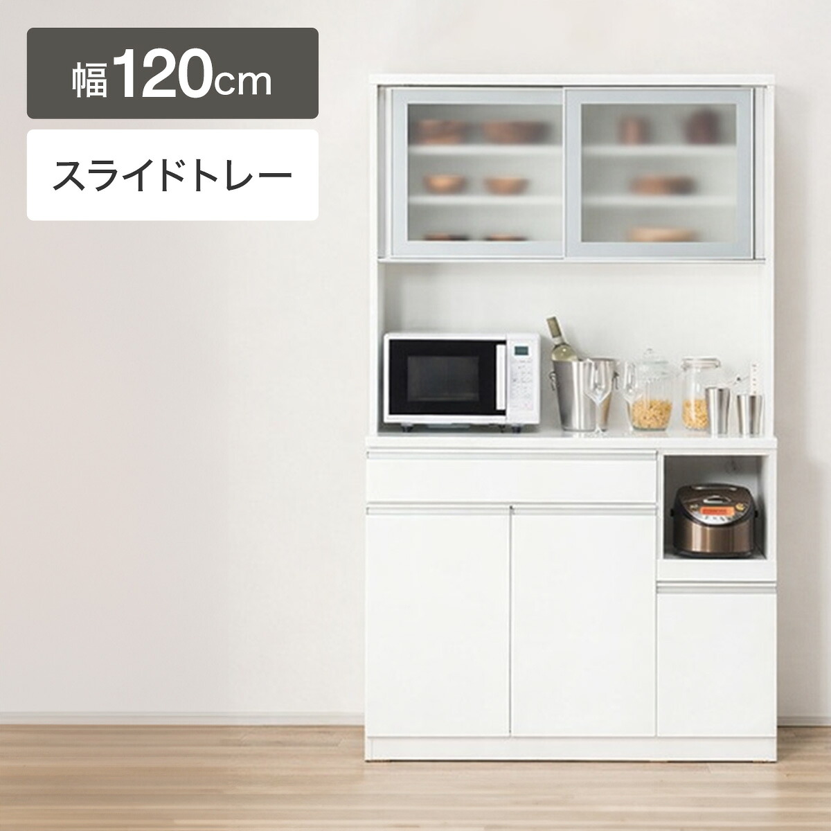 楽天市場】[幅120cm] キッチンボード ( レジューム120-2TF-H WH/120 
