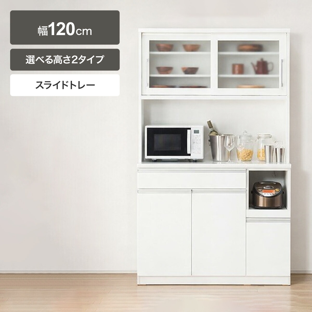 120cm ニトリ レジューム120 食器棚 キッチンボード 家電レンジ収納 
