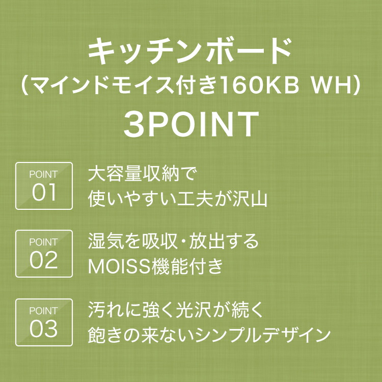 幅161cm] キッチンボード(マインドモイス付き160KB WH) ニトリ 【配送員設置】 【5年保証】